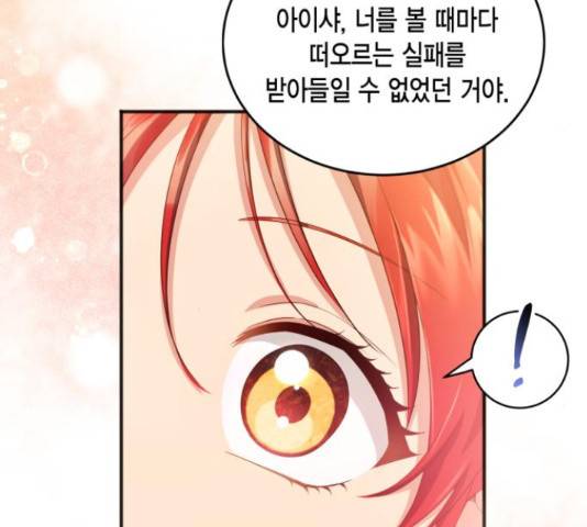 그 남주와 이별하는 방법 29화 120
