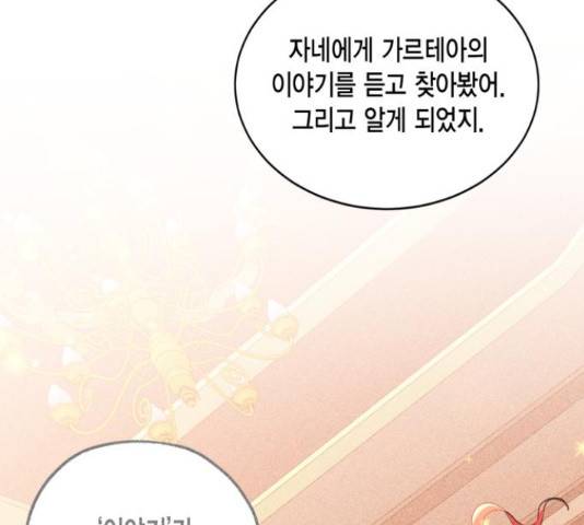 그 남주와 이별하는 방법 29화 123