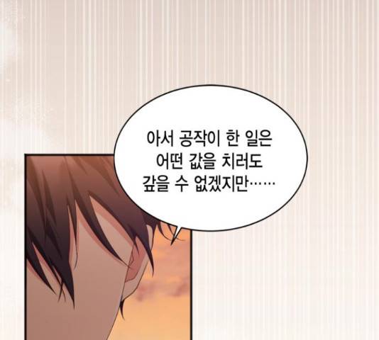 그 남주와 이별하는 방법 29화 127