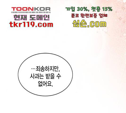 그 남주와 이별하는 방법 29화 133