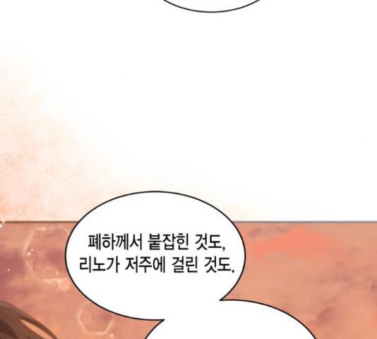 그 남주와 이별하는 방법 29화 136