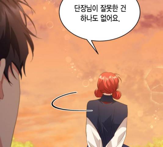 그 남주와 이별하는 방법 29화 137