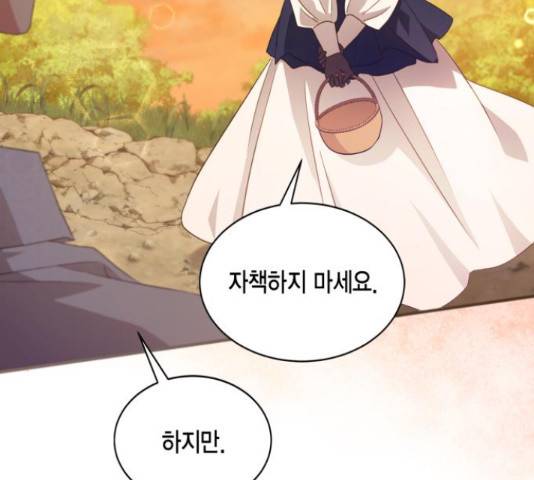 그 남주와 이별하는 방법 29화 138