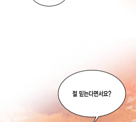 그 남주와 이별하는 방법 29화 139
