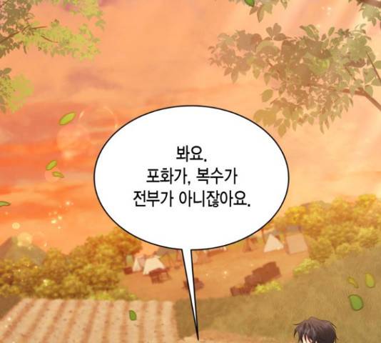 그 남주와 이별하는 방법 29화 142