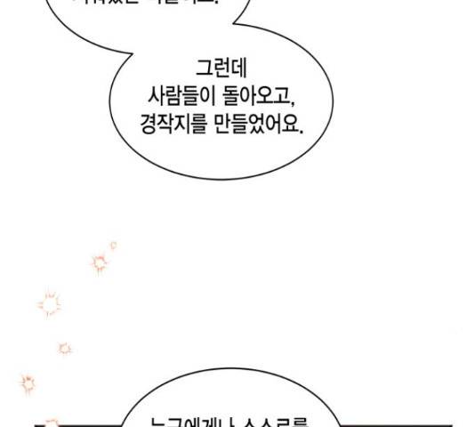 그 남주와 이별하는 방법 29화 144