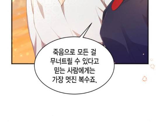 그 남주와 이별하는 방법 29화 146