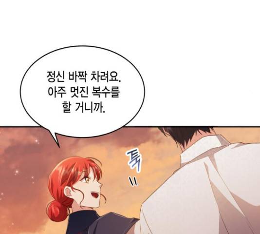 그 남주와 이별하는 방법 29화 147