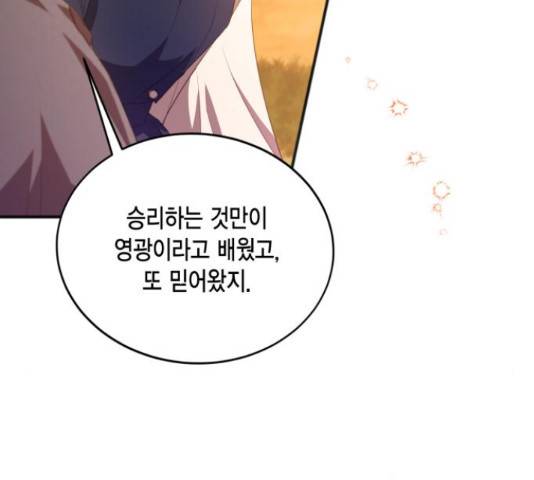 그 남주와 이별하는 방법 29화 150