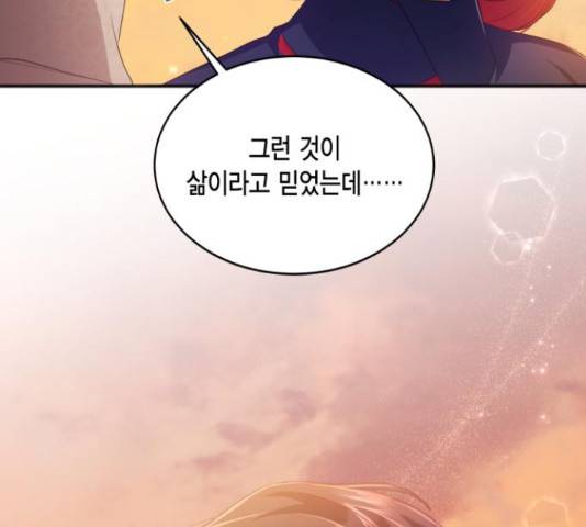 그 남주와 이별하는 방법 29화 152