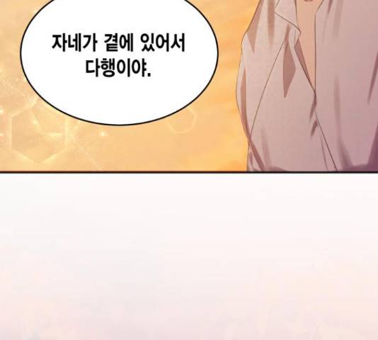 그 남주와 이별하는 방법 29화 154