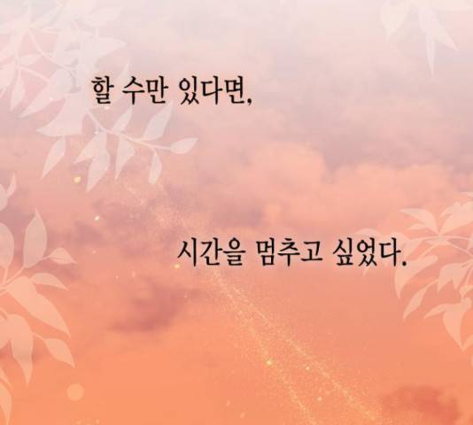 그 남주와 이별하는 방법 29화 155