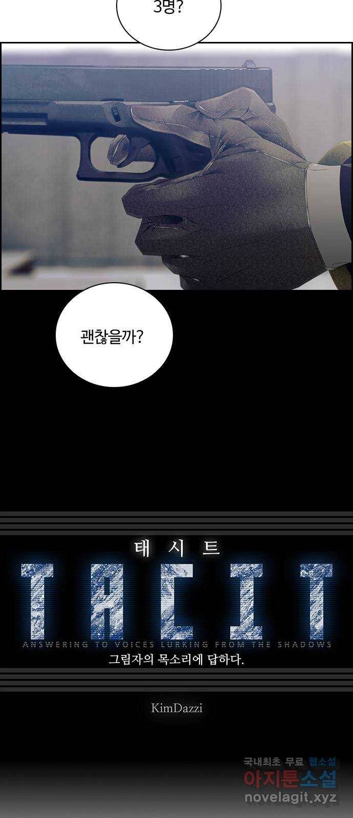 태시트 53화 2