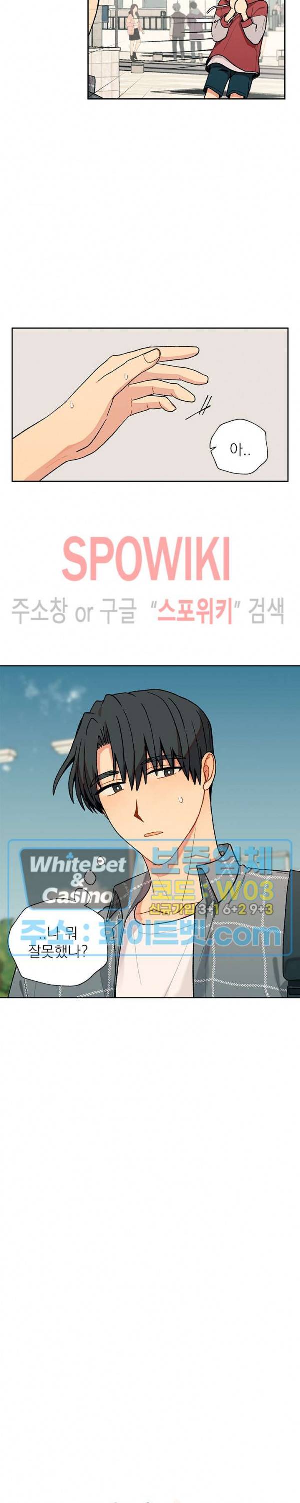 바닐라맛 주세요! 23화 3