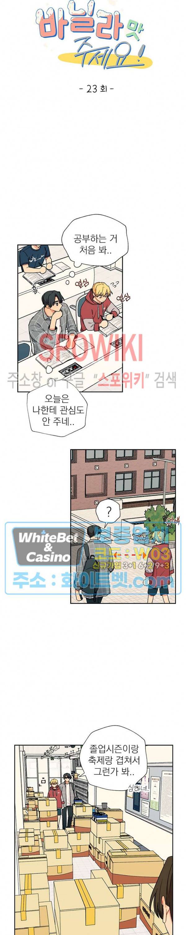 바닐라맛 주세요! 23화 4