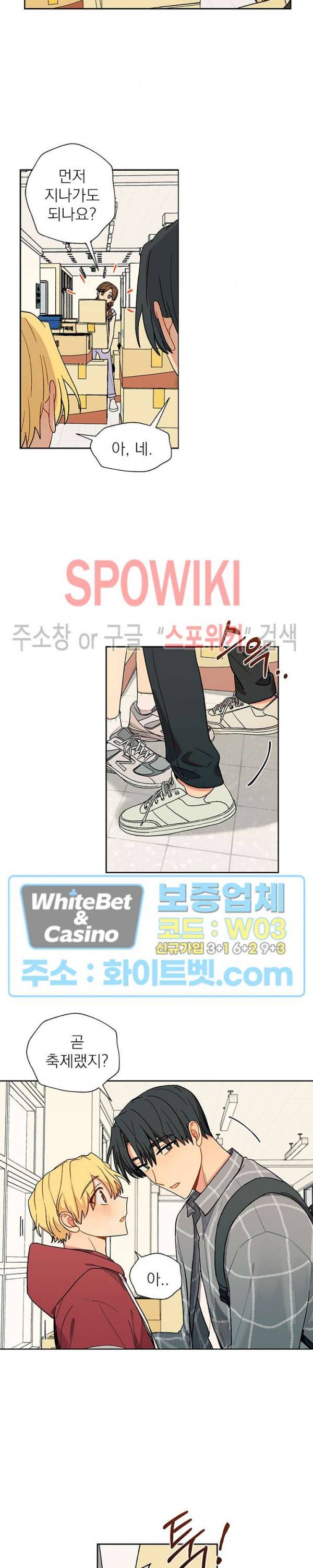 바닐라맛 주세요! 23화 5