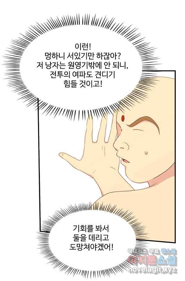 허세로 레벨업 하기! 399화 5