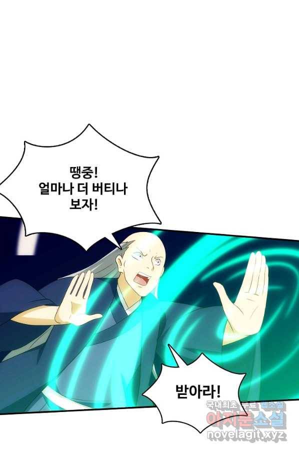 허세로 레벨업 하기! 399화 6