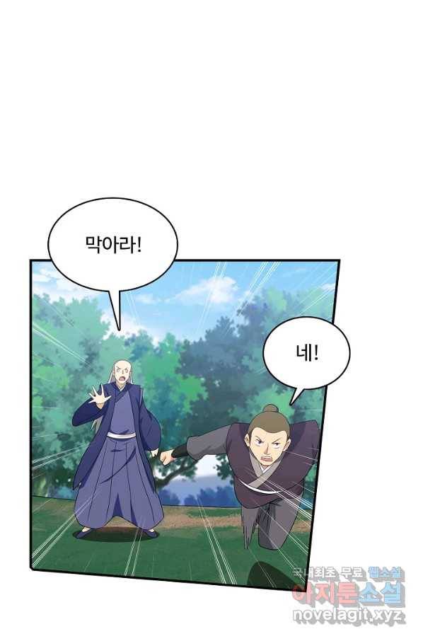 허세로 레벨업 하기! 399화 8