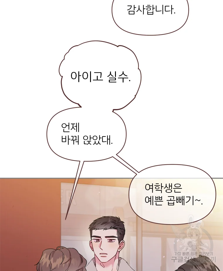 바니와 오빠들 126화 17