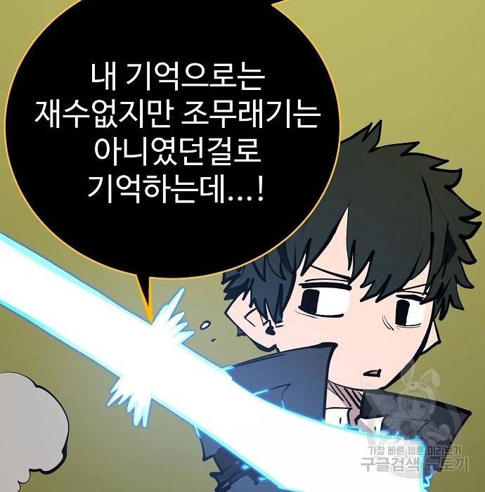 플레이어 네이버 113화 10