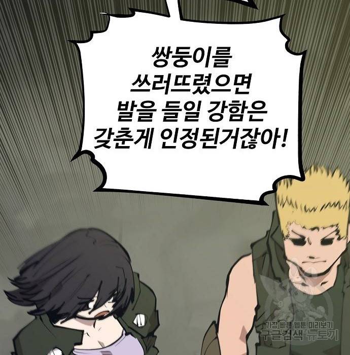 플레이어 네이버 113화 22