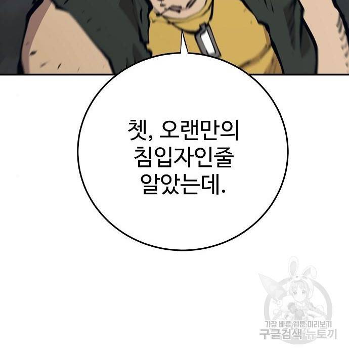 플레이어 네이버 113화 24