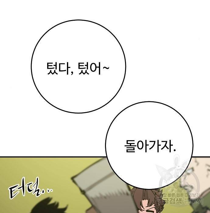 플레이어 네이버 113화 25