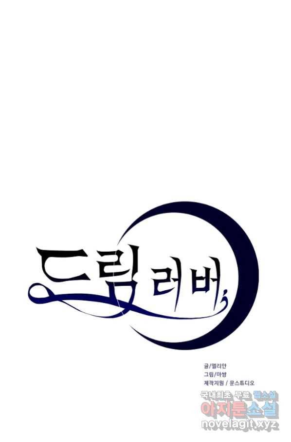 드림러버 22화 1