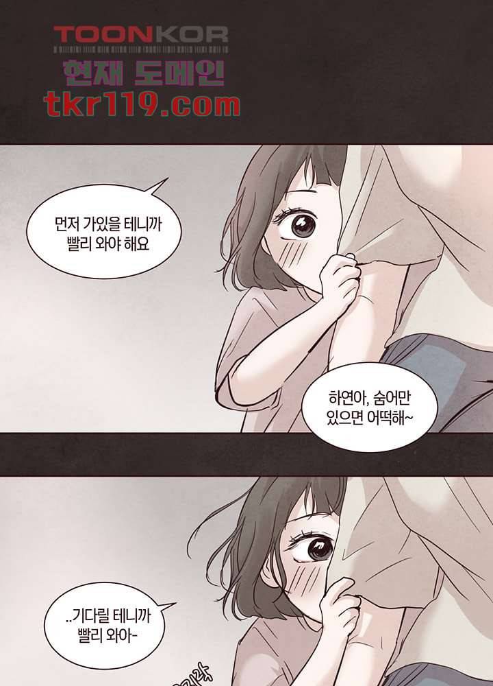 겨울과 봄사이 40화 38