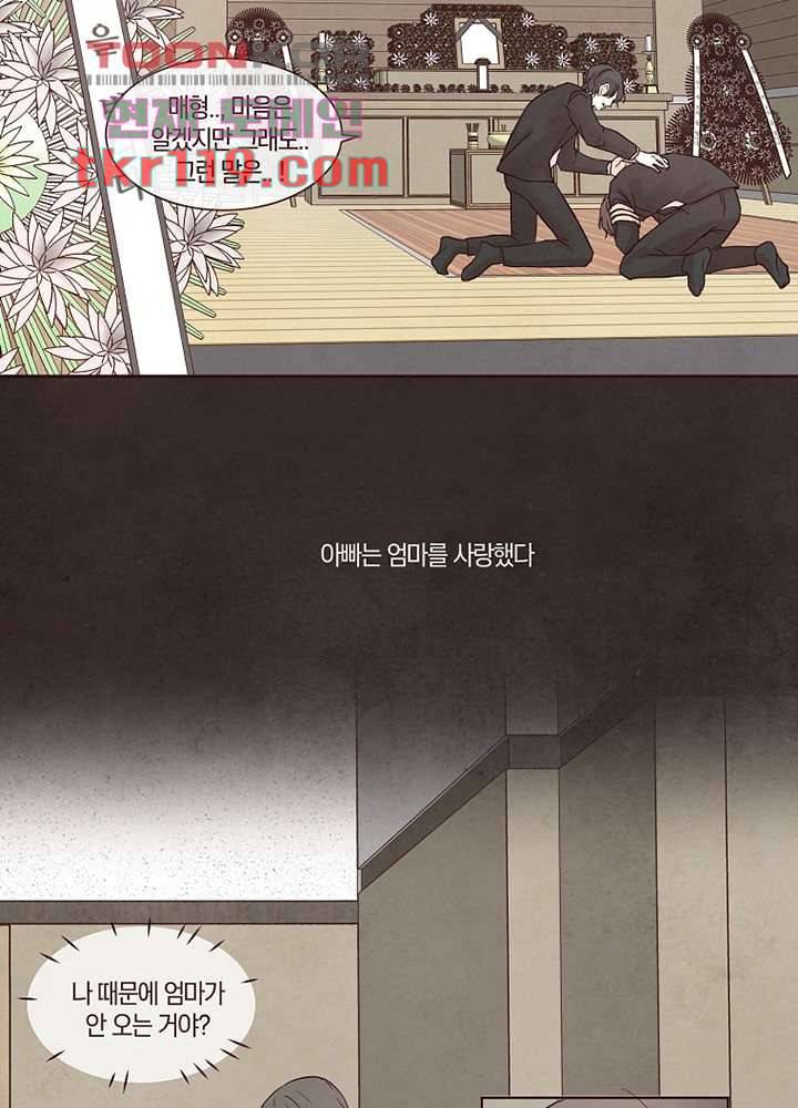 겨울과 봄사이 40화 47