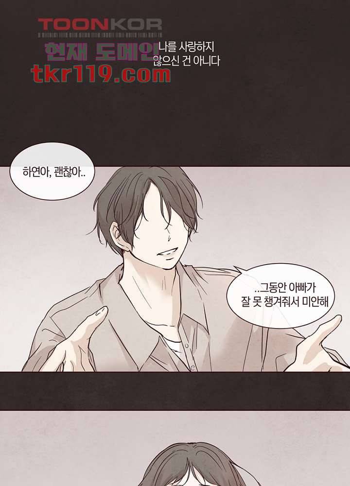 겨울과 봄사이 40화 49