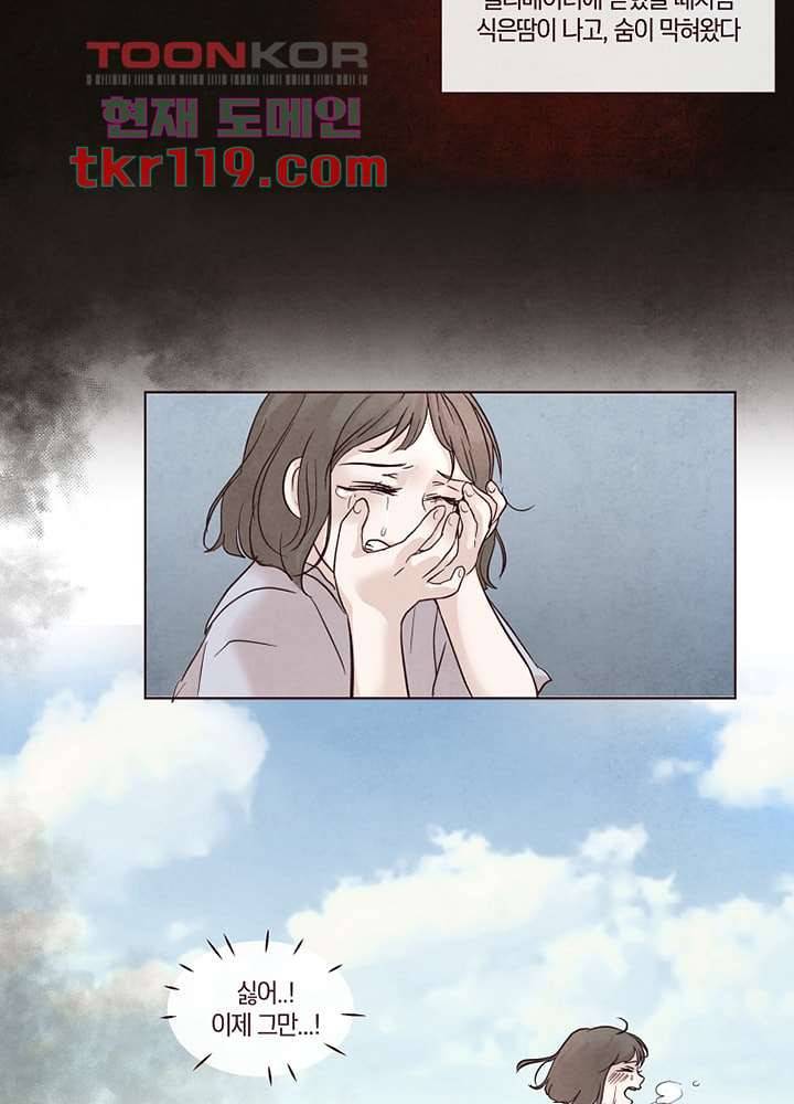 겨울과 봄사이 40화 52
