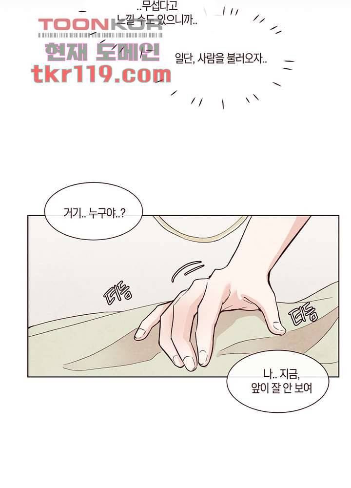 겨울과 봄사이 40화 68