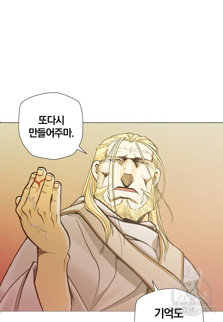강철의 연금술사  154화 12