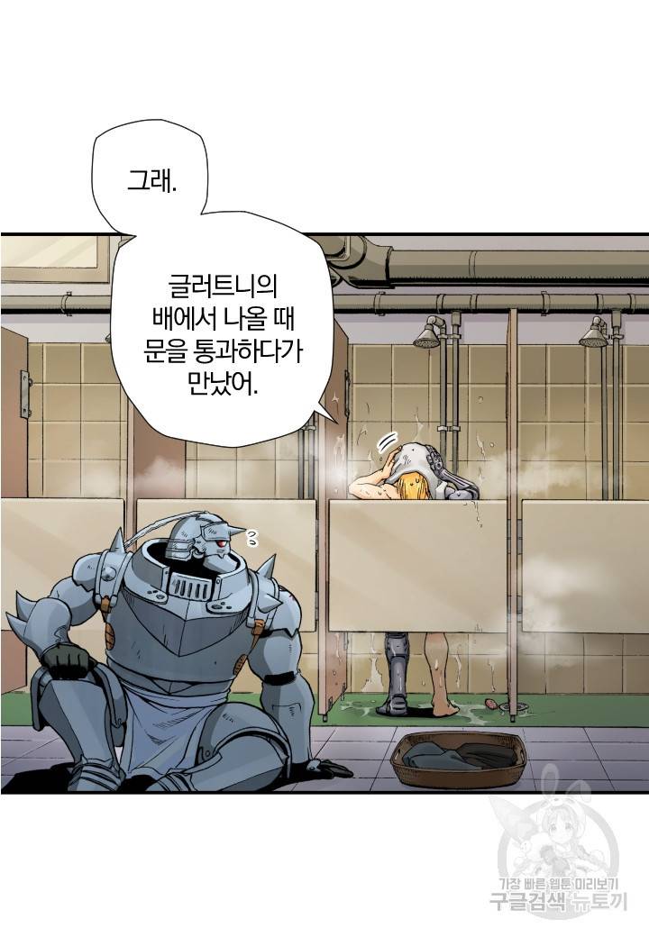 강철의 연금술사  154화 15