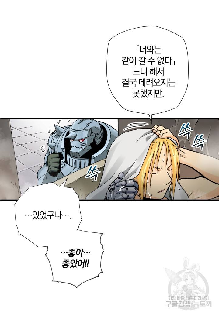 강철의 연금술사  154화 16