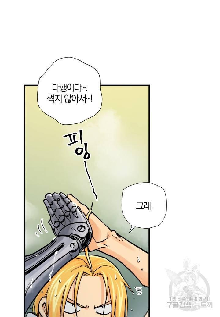 강철의 연금술사  154화 17