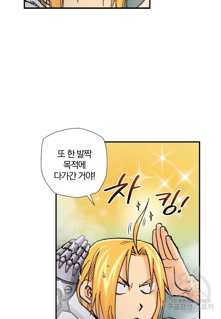 강철의 연금술사  154화 18