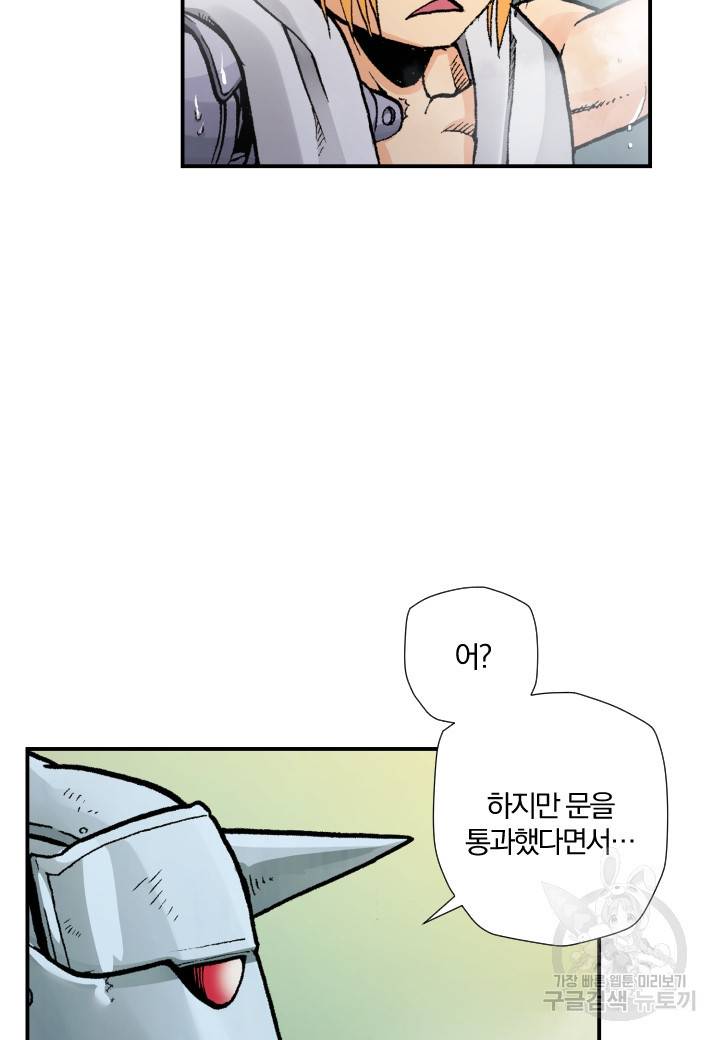 강철의 연금술사  154화 19