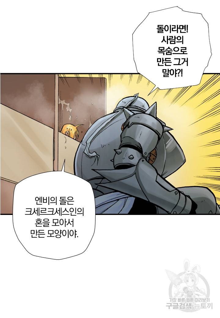 강철의 연금술사  154화 22
