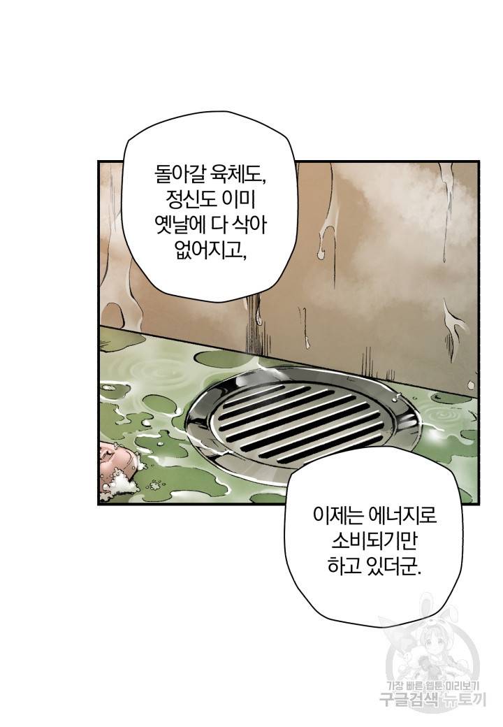 강철의 연금술사  154화 23