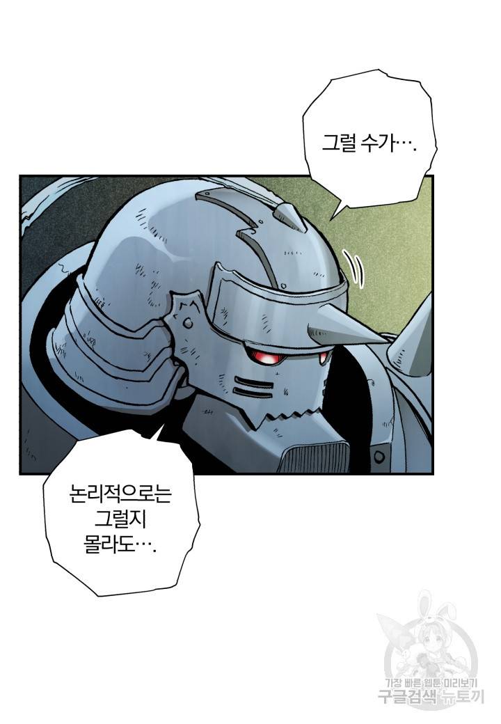 강철의 연금술사  154화 24