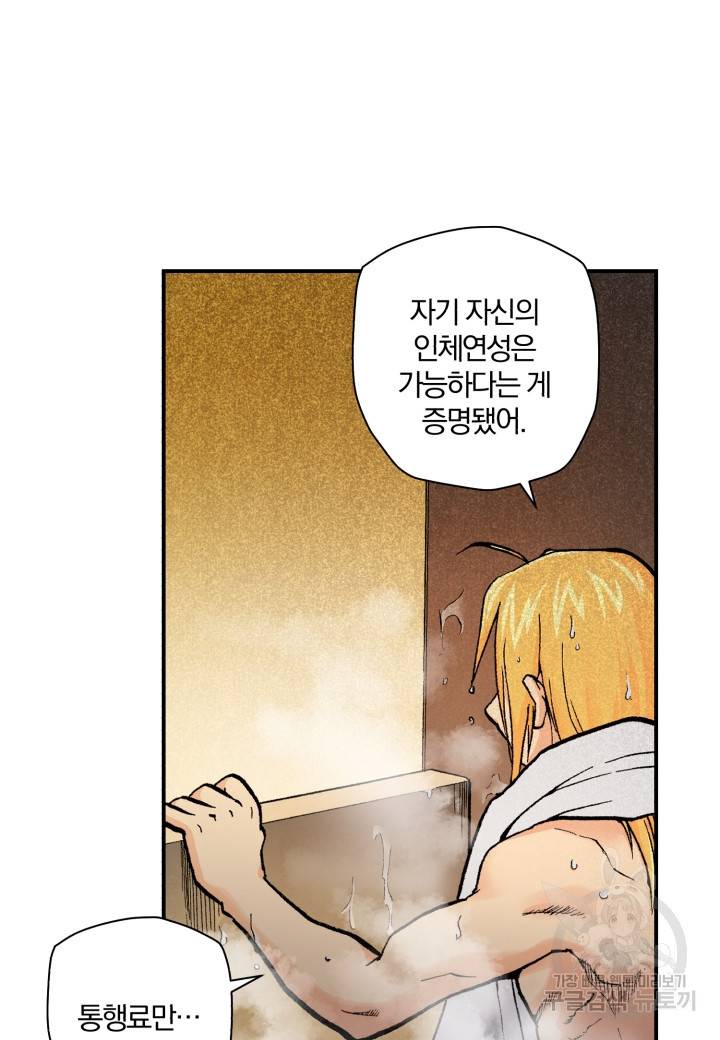 강철의 연금술사  154화 25