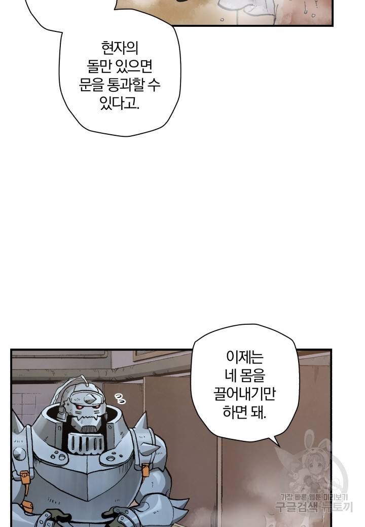 강철의 연금술사  154화 26