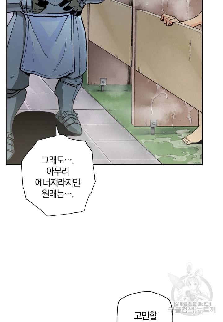 강철의 연금술사  154화 27