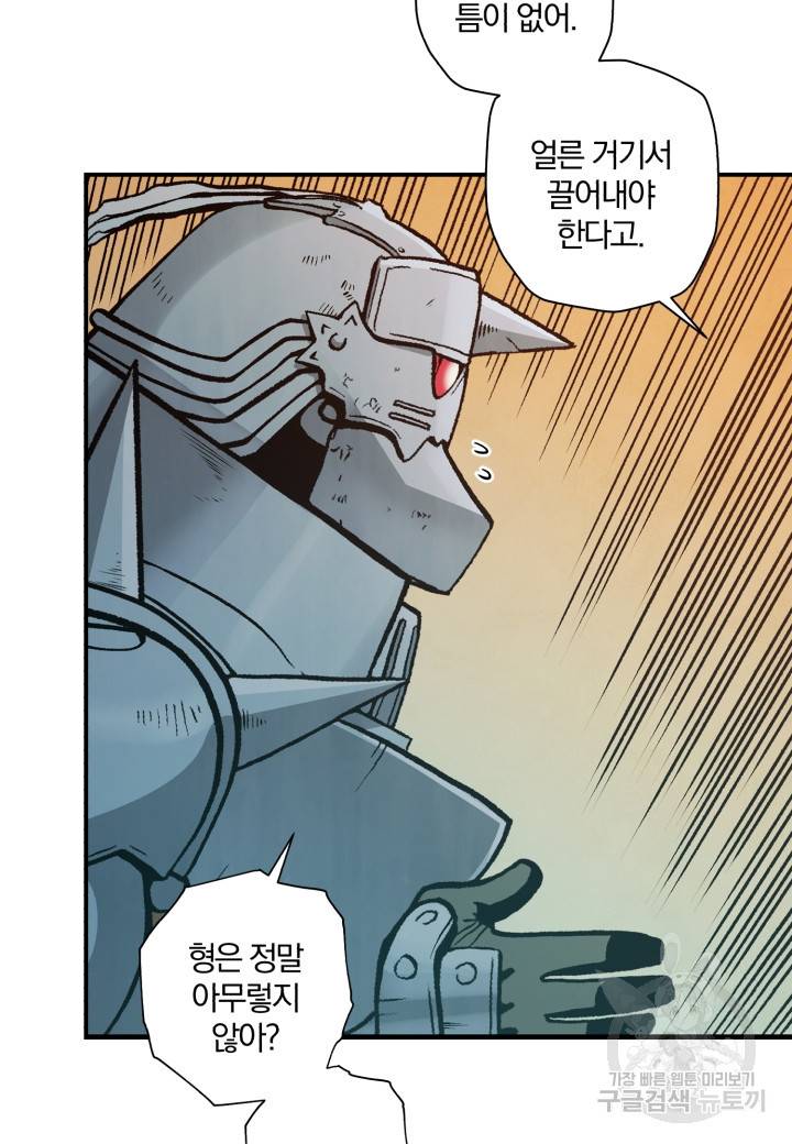 강철의 연금술사  154화 28