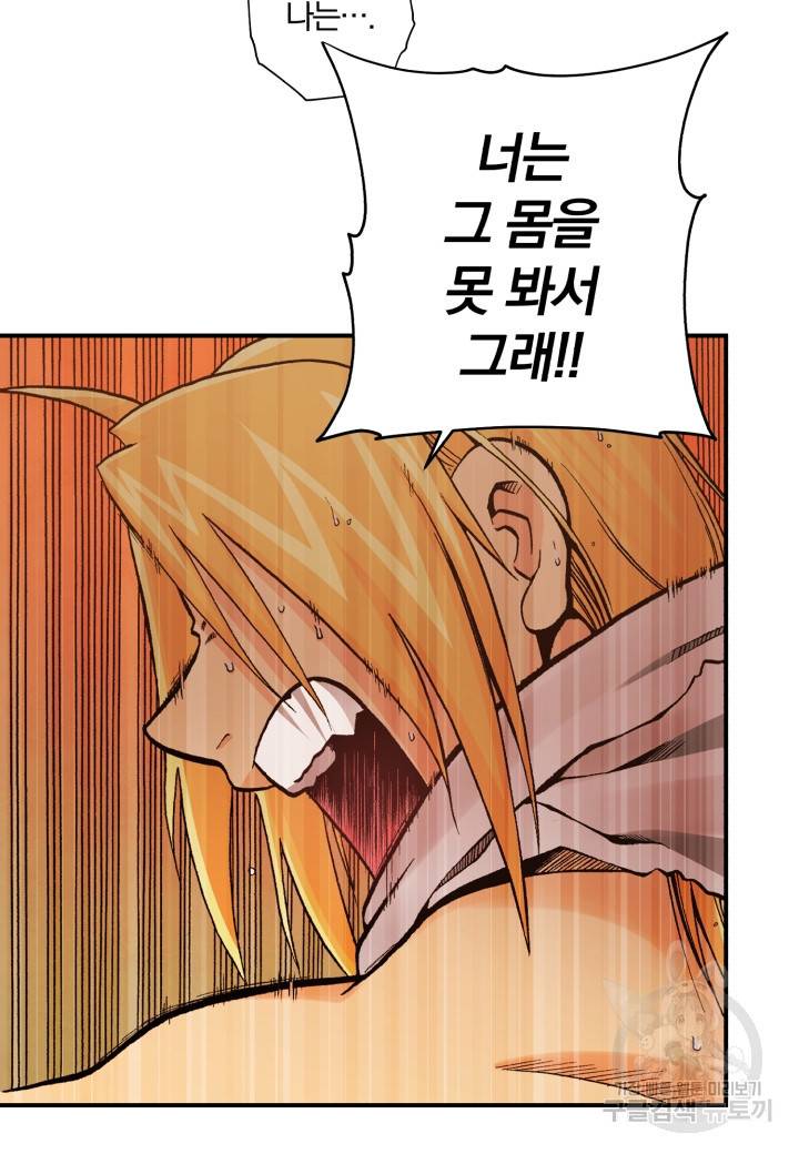 강철의 연금술사  154화 29
