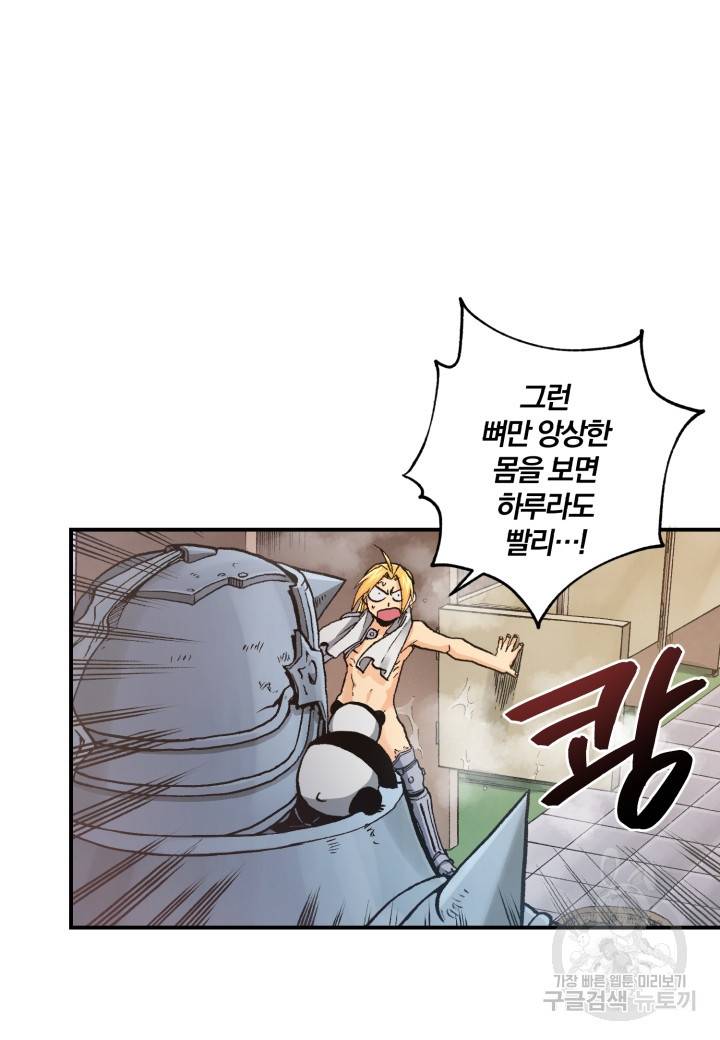 강철의 연금술사  154화 30