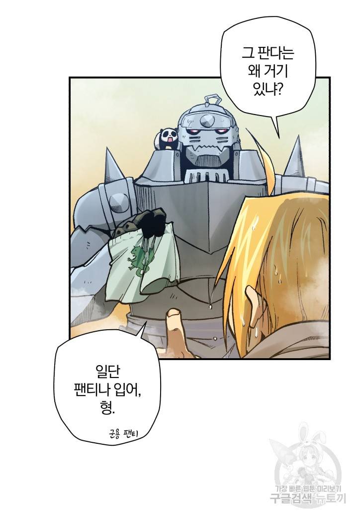 강철의 연금술사  154화 32
